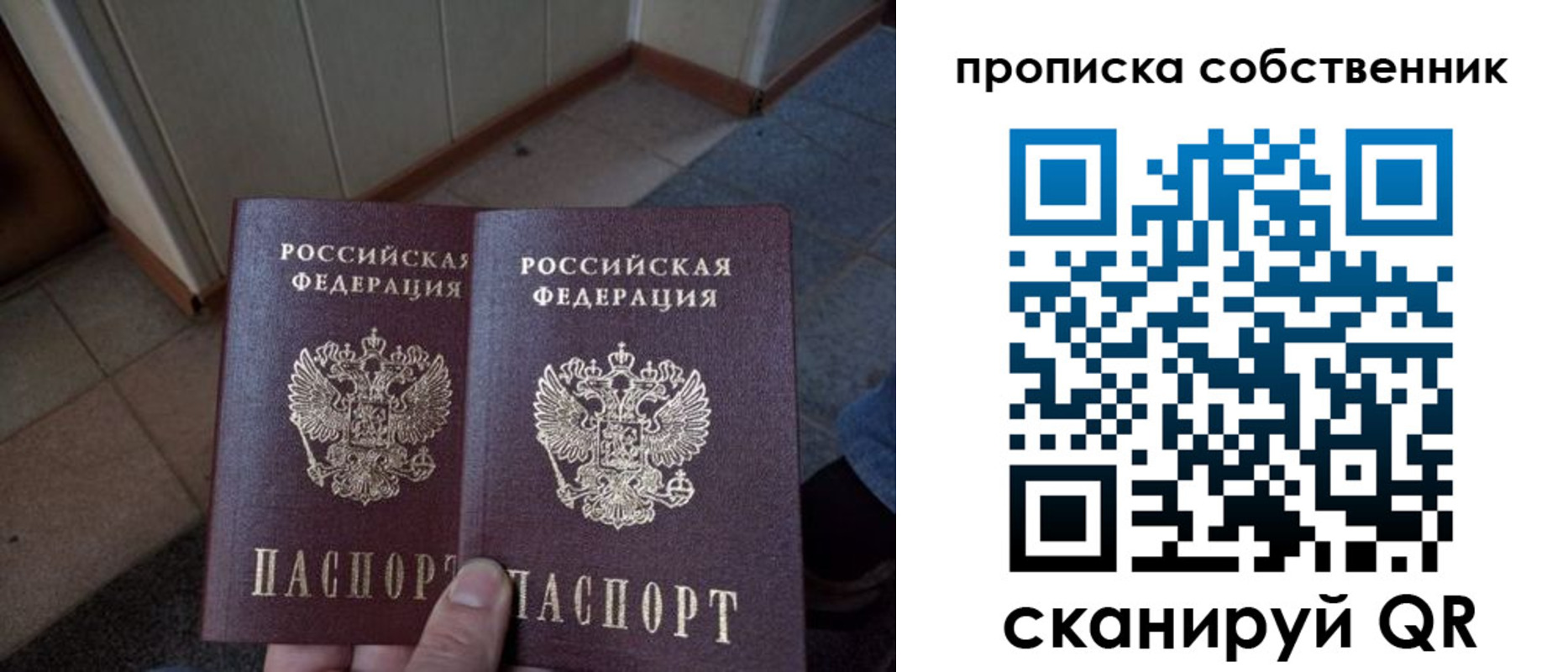 прописка от собственника в Норильске