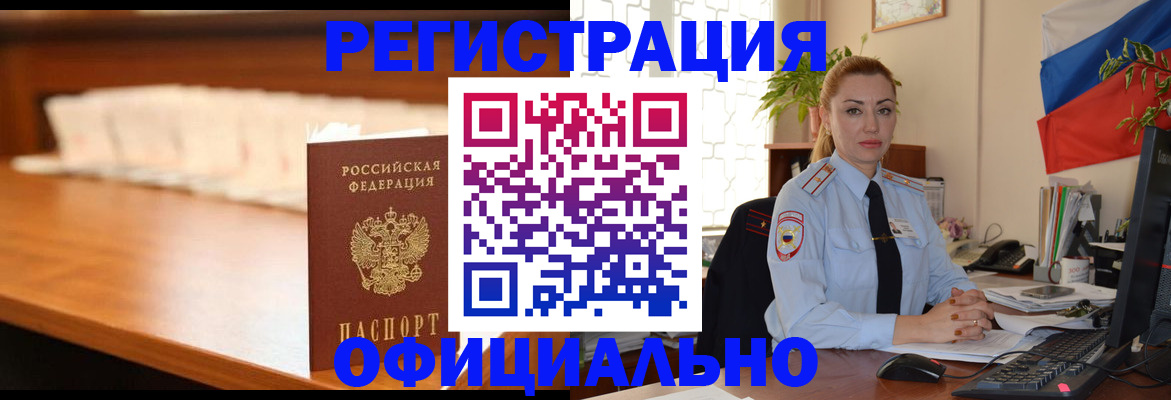 регистрация в Норильске
