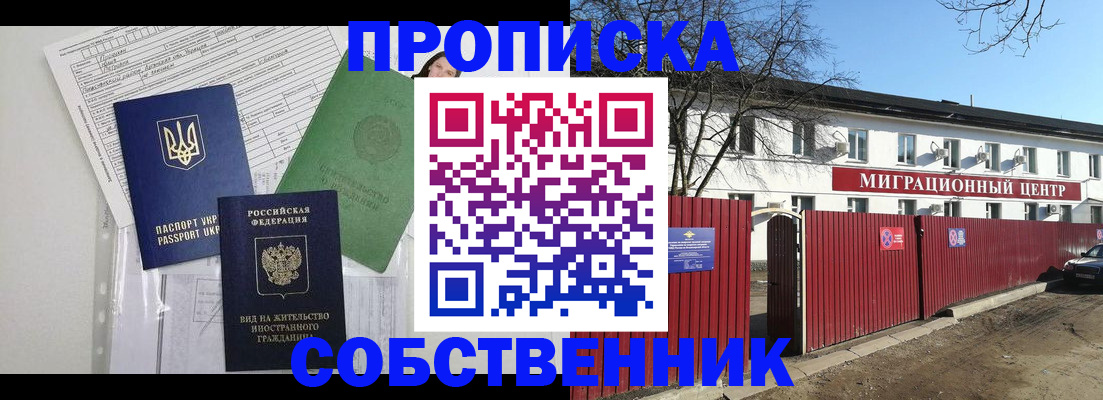 где прописаться в Норильске