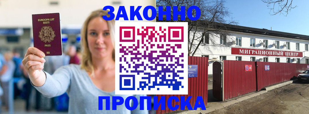 прописка для работы в Норильске